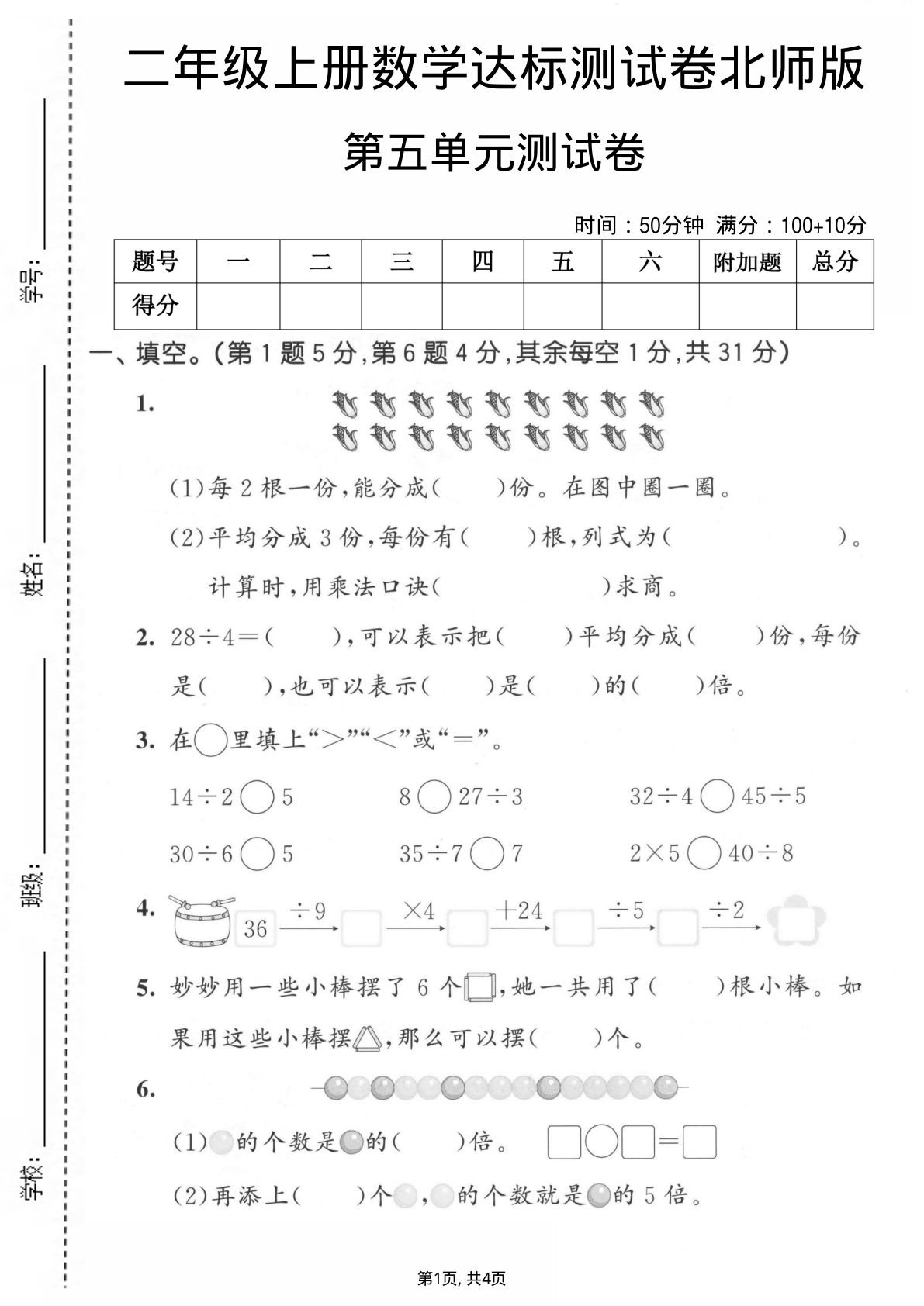二年级上册北师大版数学【第五单元达标测试卷】