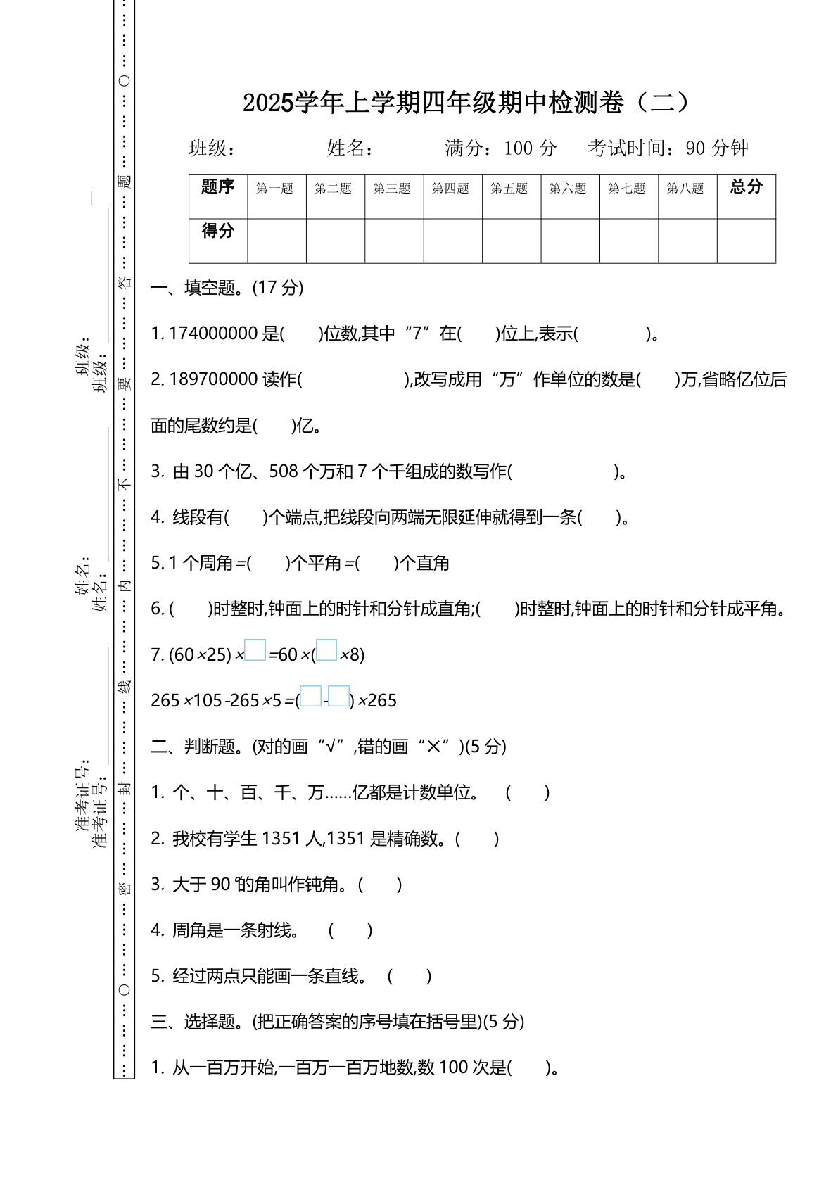 四年级上册北师大数学期中检测卷.2
