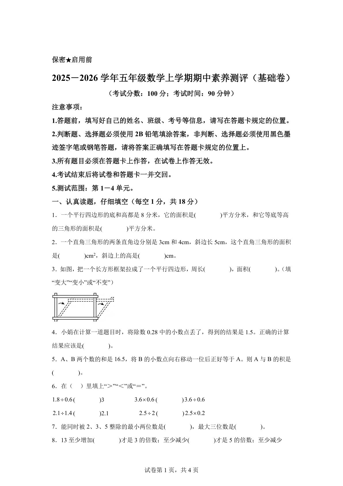 五年级上册北师大版数学【期中素养测评·基础卷01】