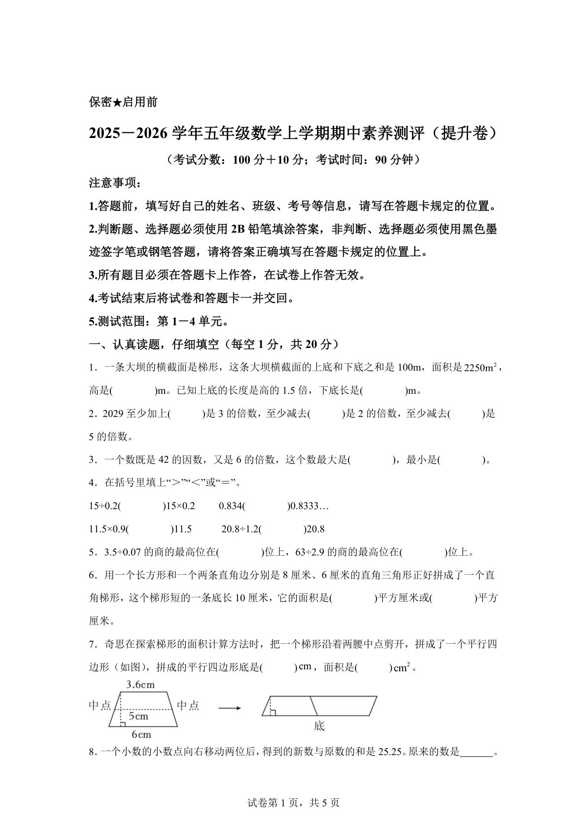 五年级上册北师大版数学【期中素养测评·提升卷01】