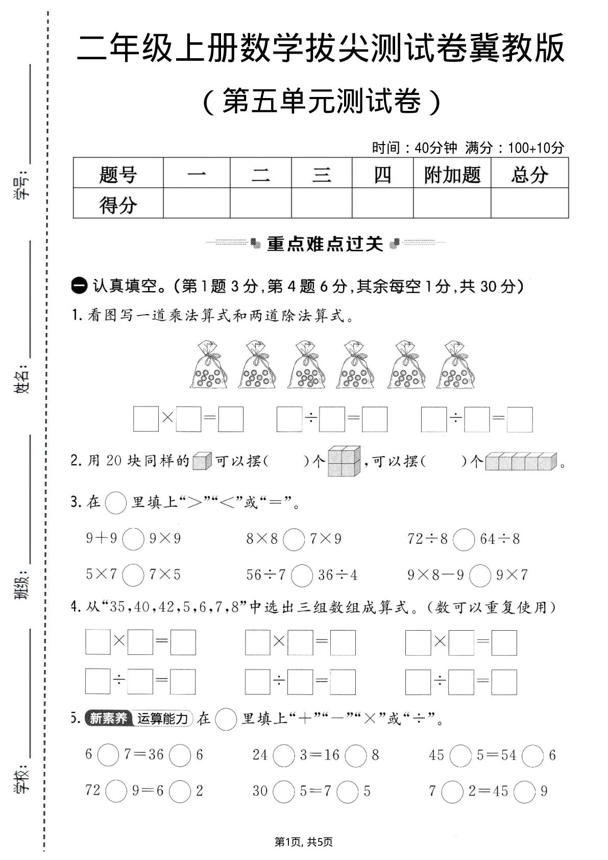 二年级上册冀教版数学【第五单元拔尖测试卷.2】