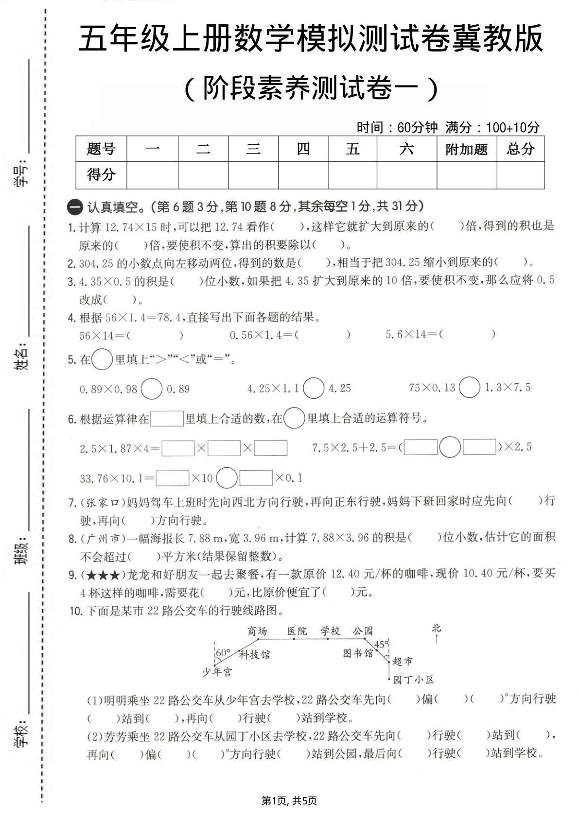 五年级上册冀教版数学【期中阶段素养测试卷2】