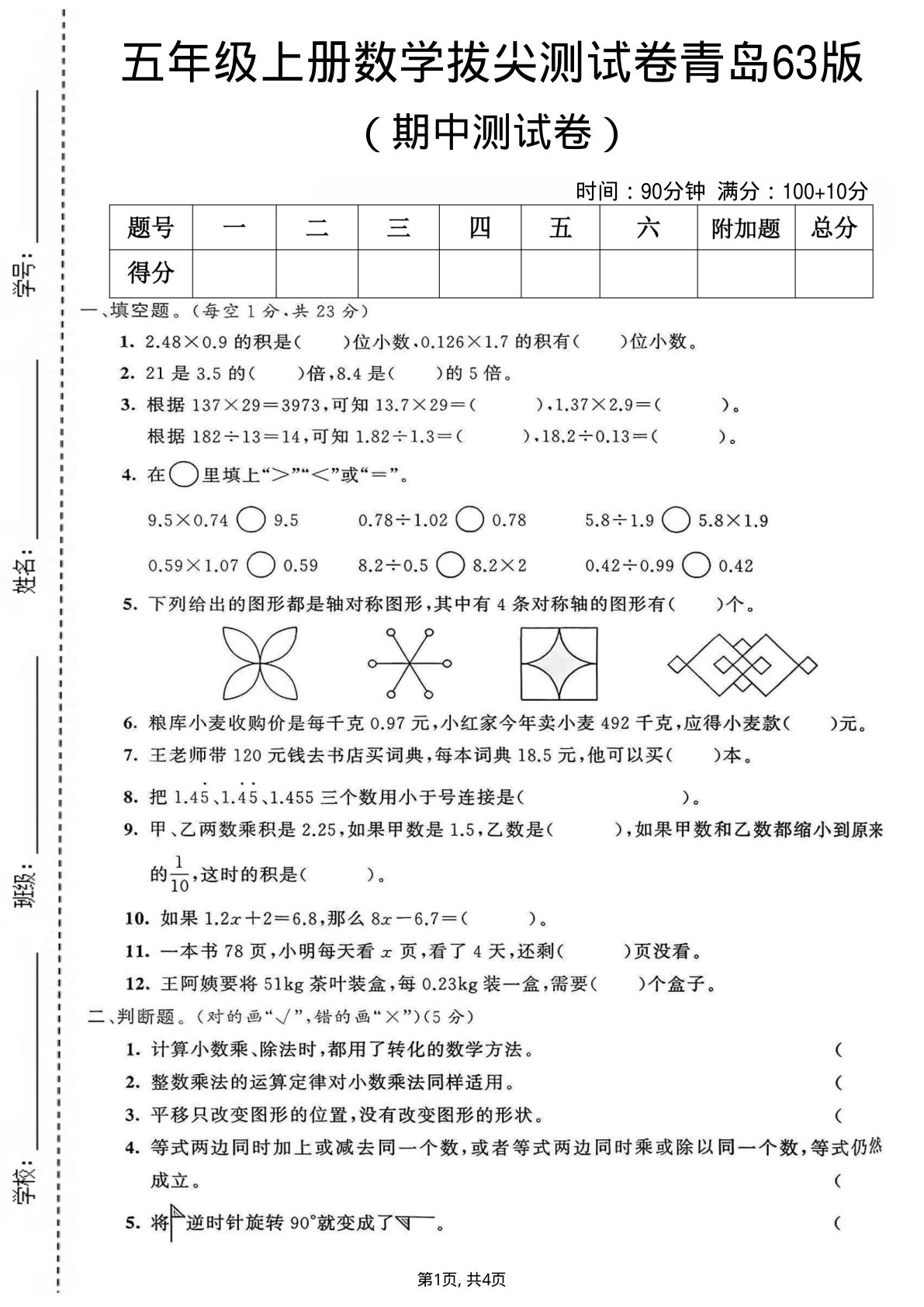 五年级上册青岛63制数学【期中测试卷】