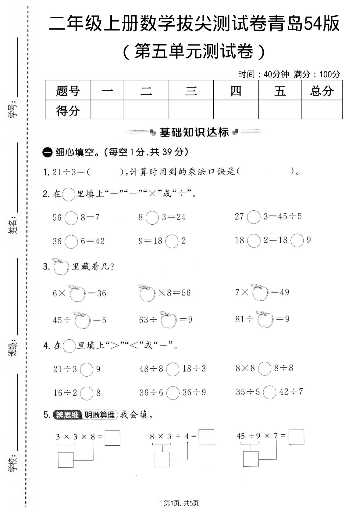 二年级上册青岛五四制数学【第五单元拔尖测试卷1】