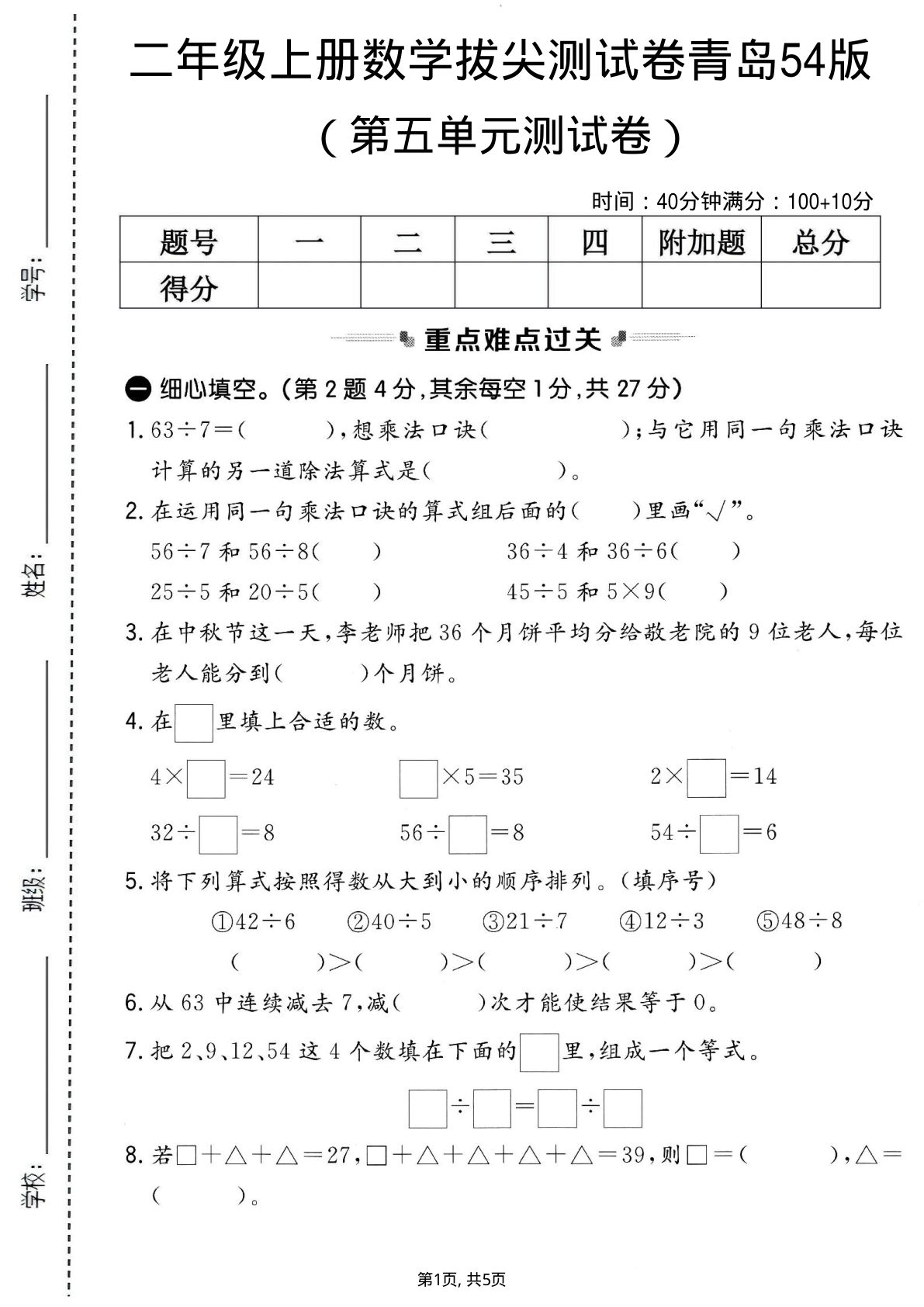 二年级上册青岛五四制数学【第五单元拔尖测试卷2】
