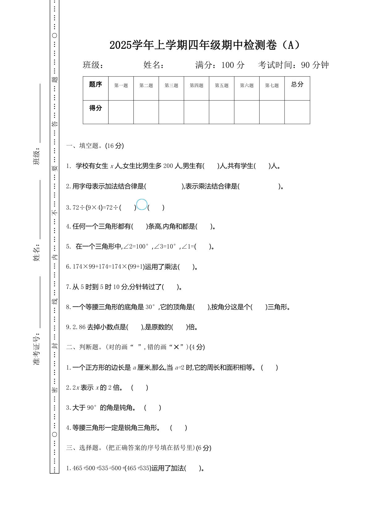 四年级上册54制青岛版数学 期中检测（A）