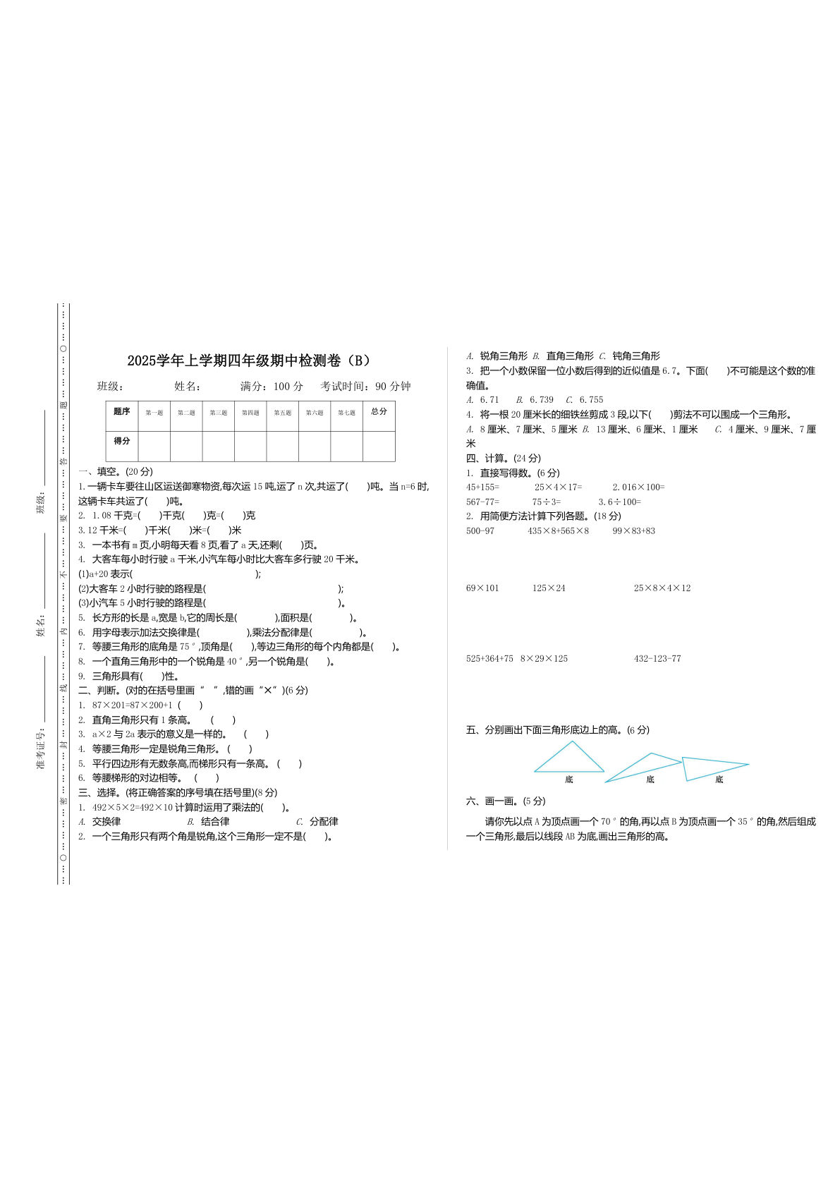 四年级上册54制青岛版数学 期中检测（B ）
