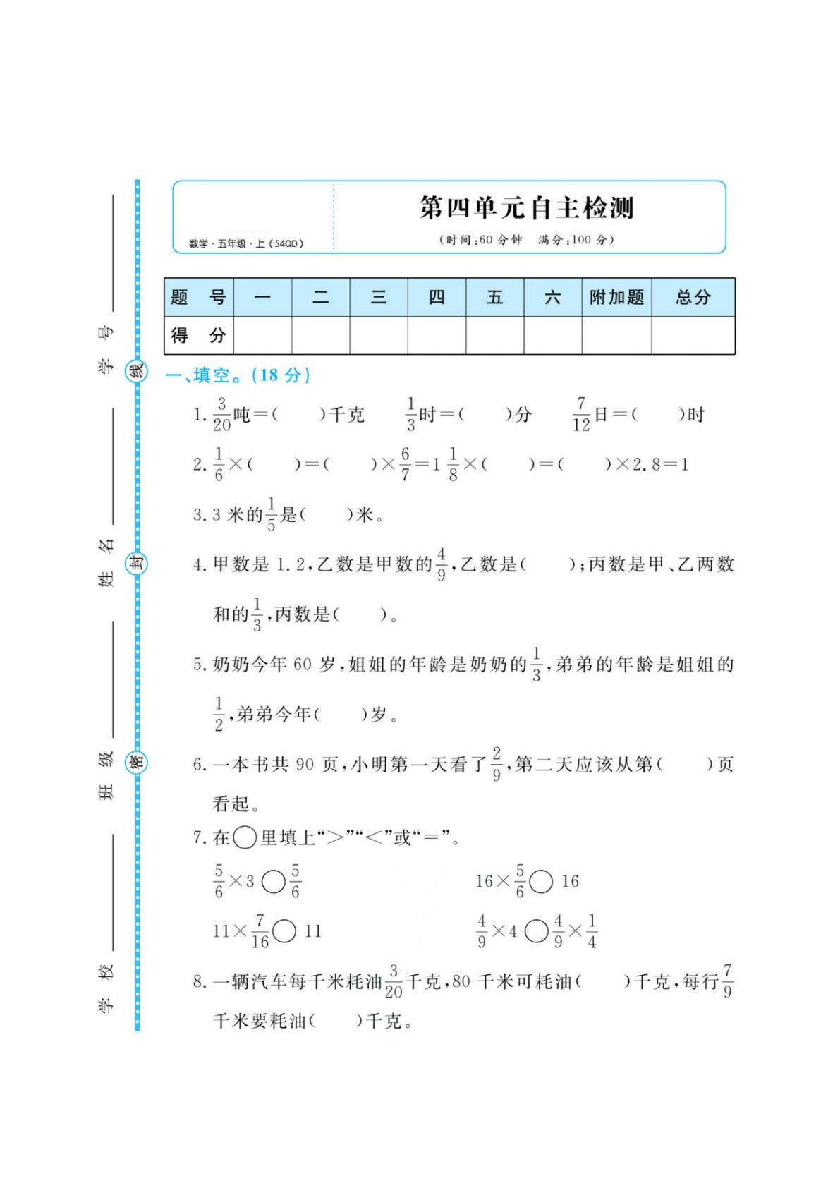 五年级上册青岛54制数学【第四单元测评卷】
