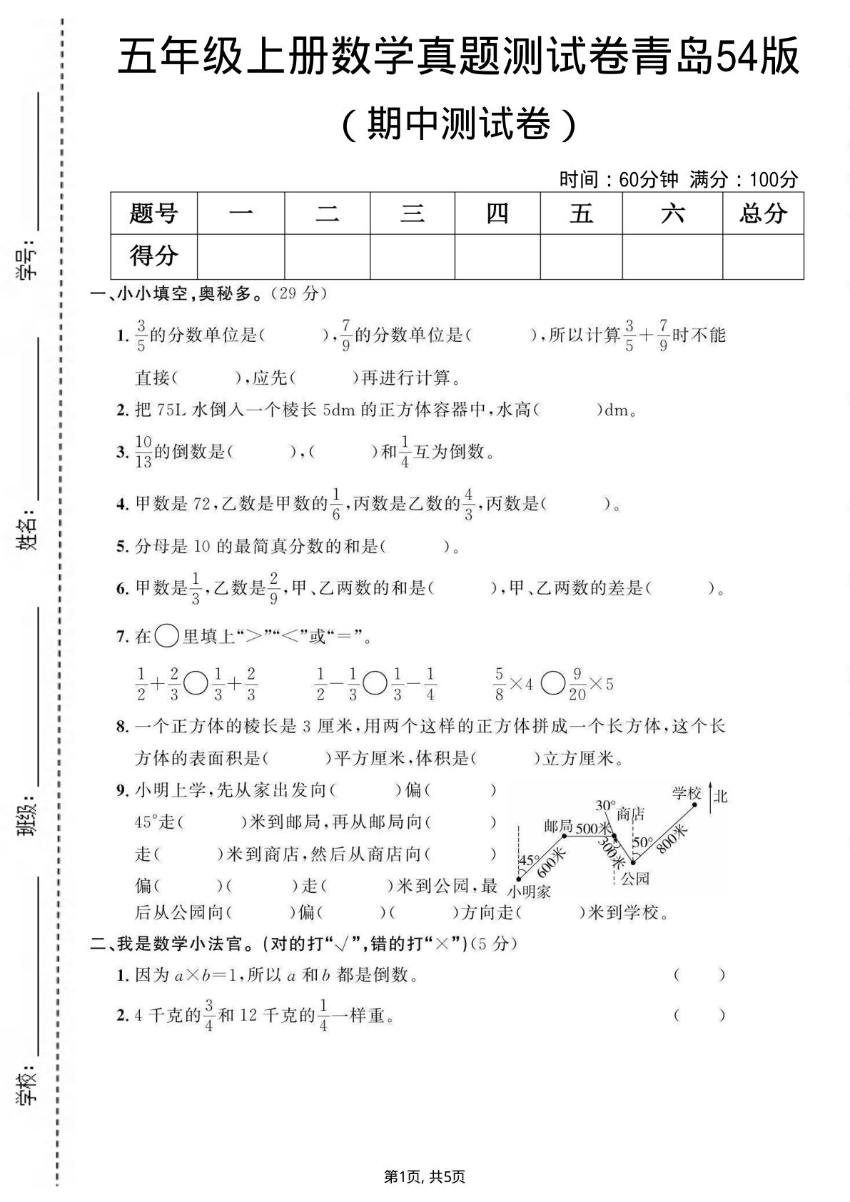 五年级上册青岛54制数学【期中测试卷2】