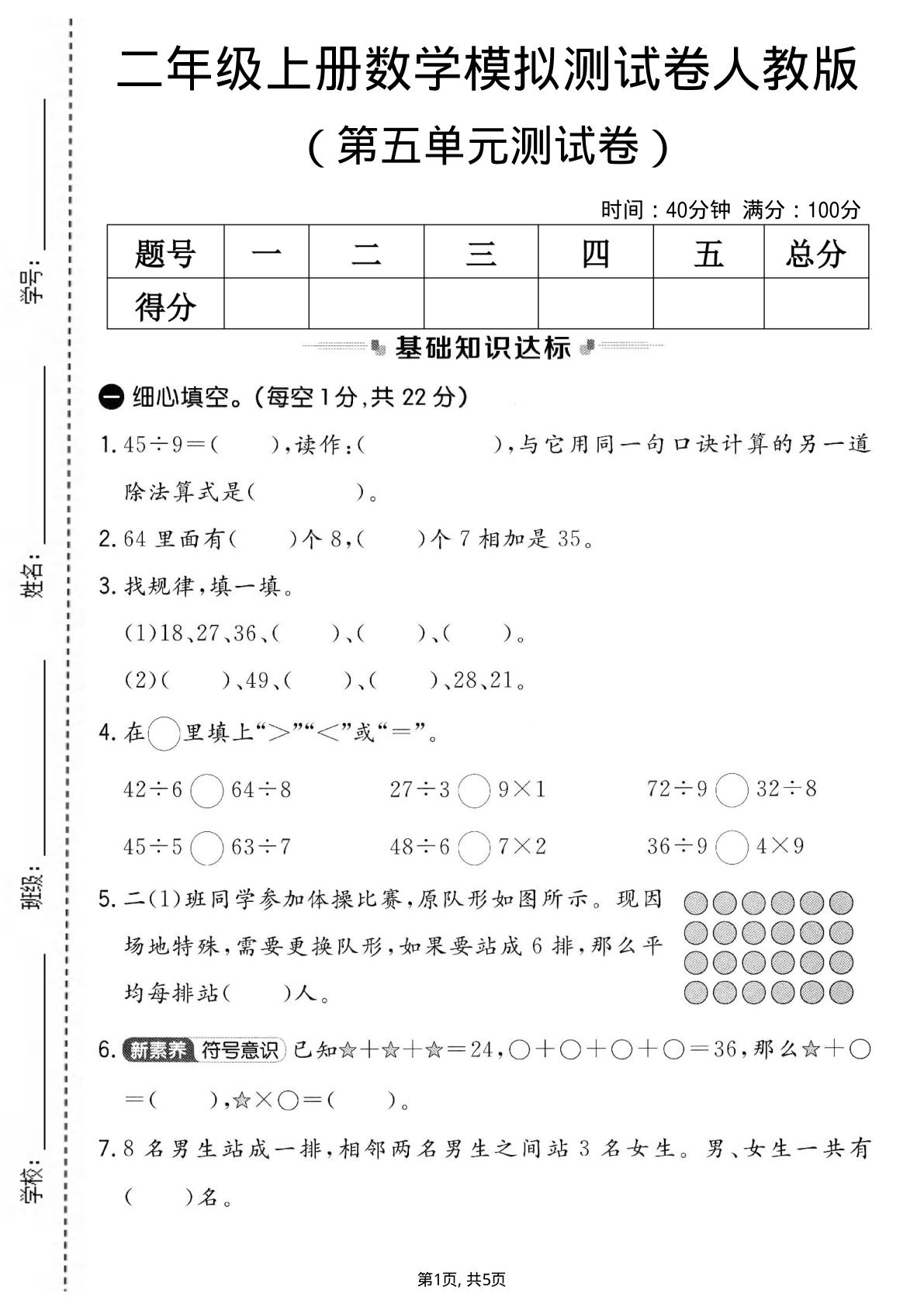 二年级上册人教版数学【第五单元拔尖测试卷3】
