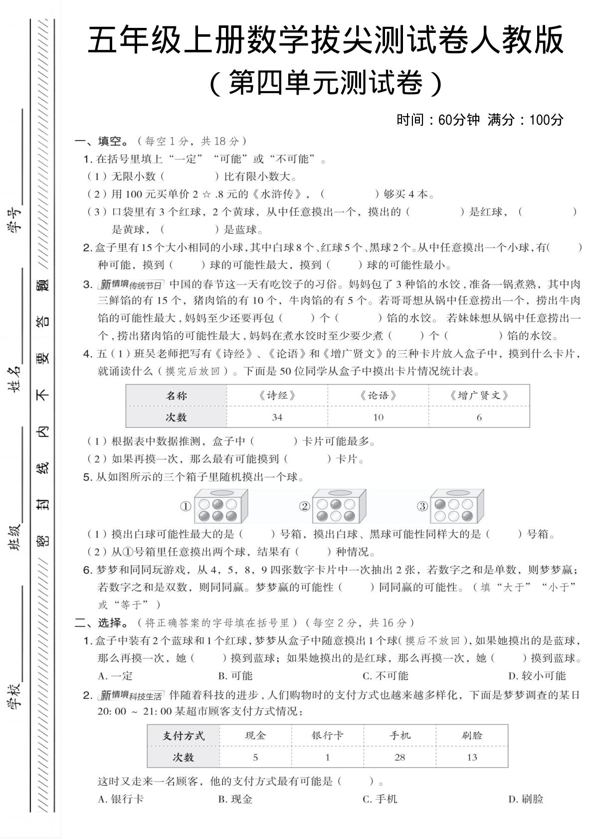 五年级上册人教版数学【第四单元测试卷】