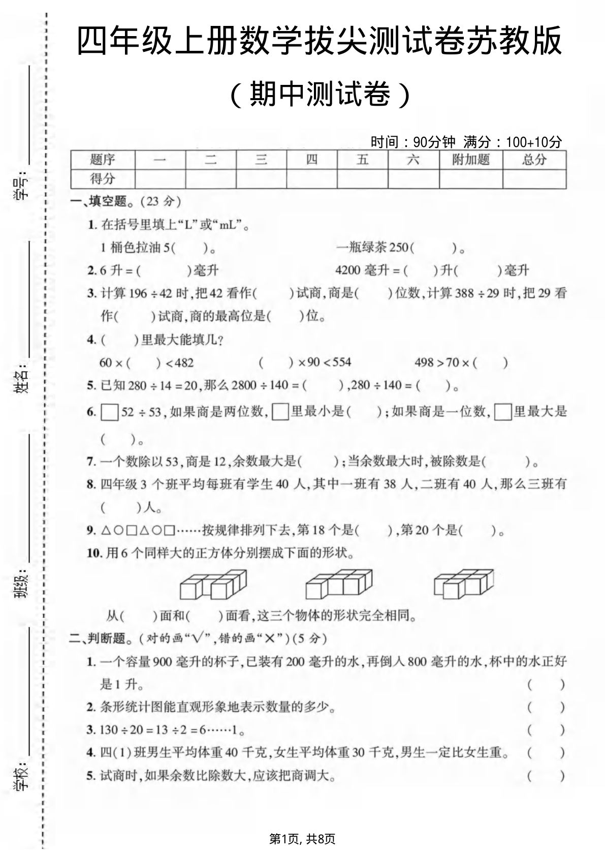 四年级上册数学期中测试卷《苏教版》