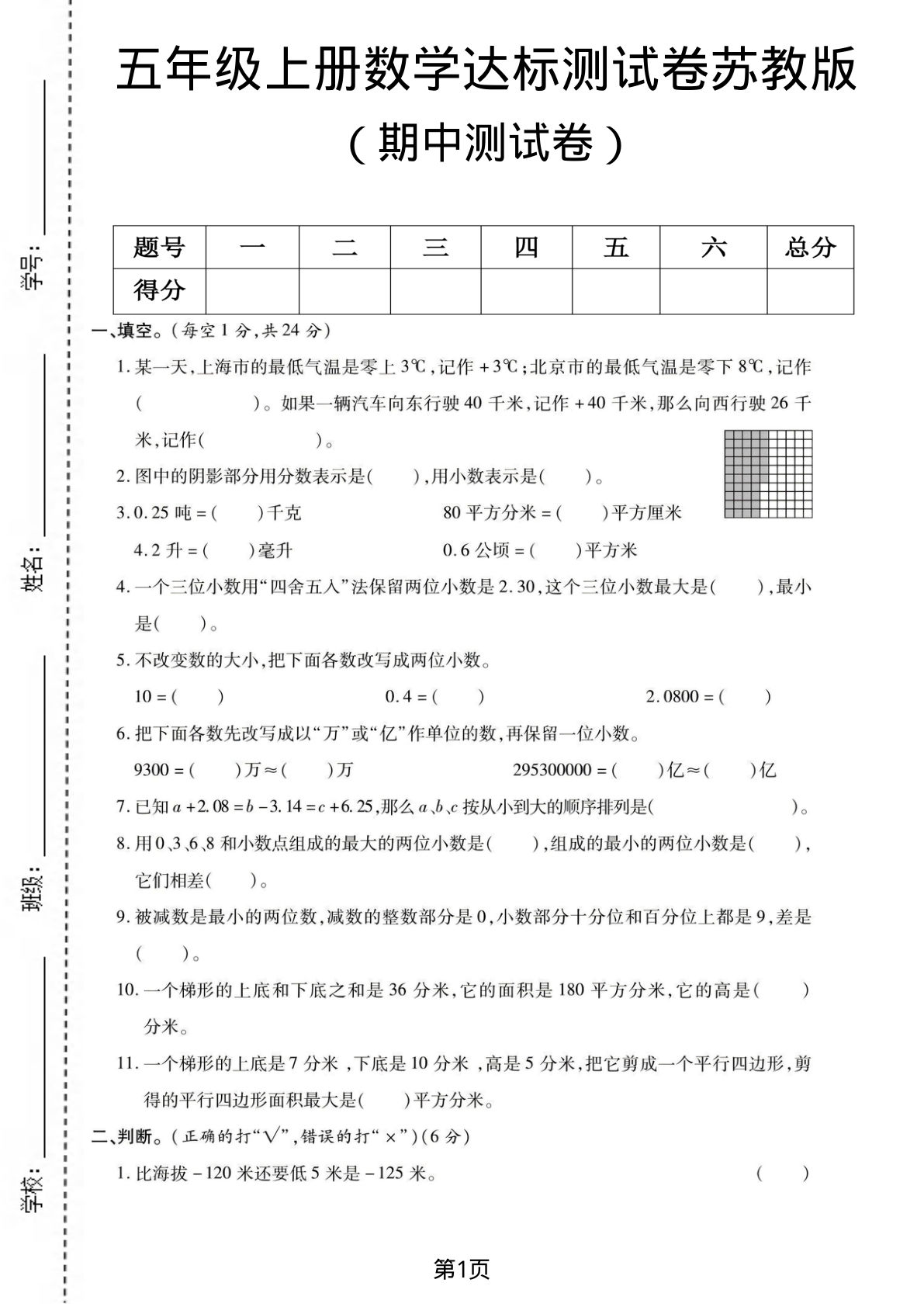 五年级上册苏教版数学【期中测试卷2】