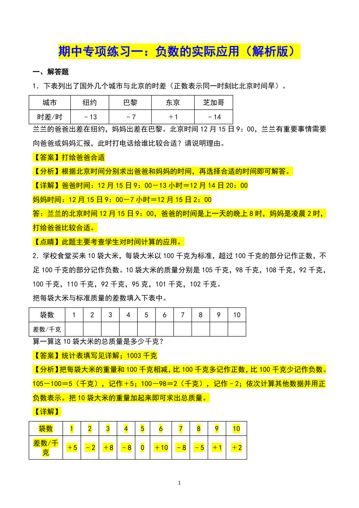 五年级上册苏教版数学【期中复习专项（答案）】