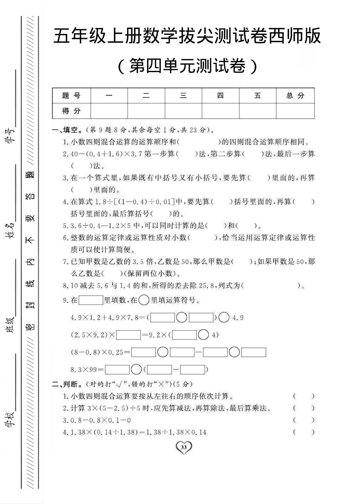 五年级上册西师版数学【第四单元测试卷1】