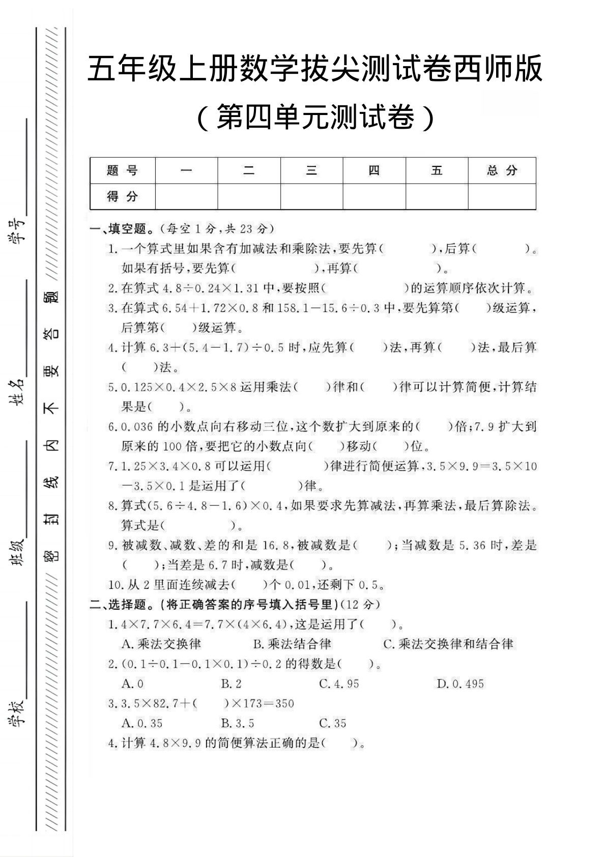 五年级上册西师版数学【第四单元测试卷2】