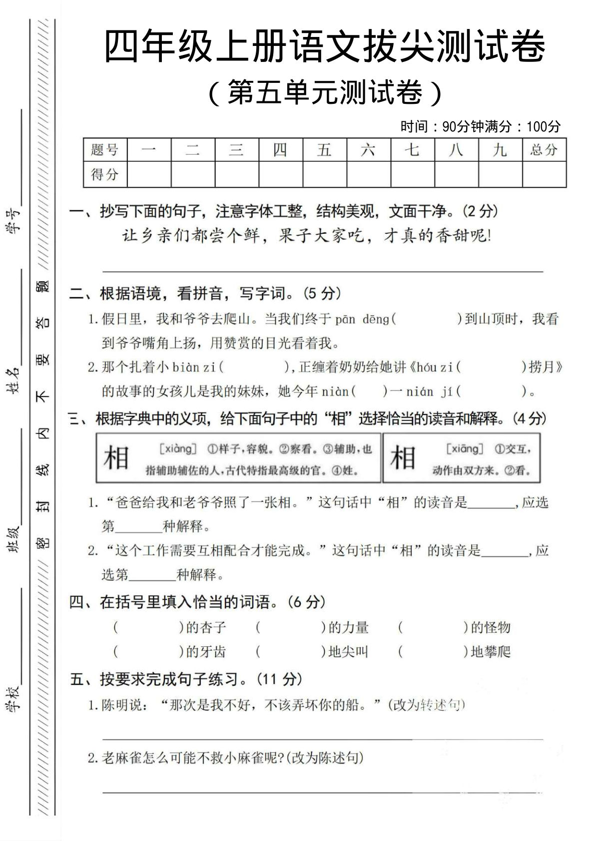 四年级上册语文第五单元测试卷3