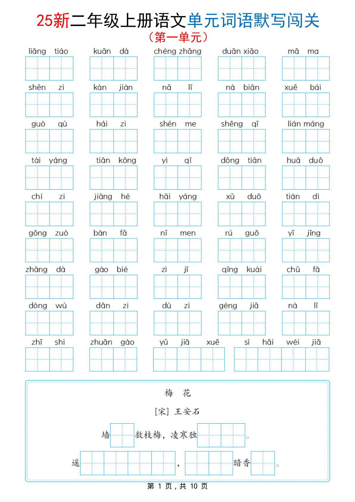 【25新二年级上册语文1-8单元词语默写闯关（含答案10页）
