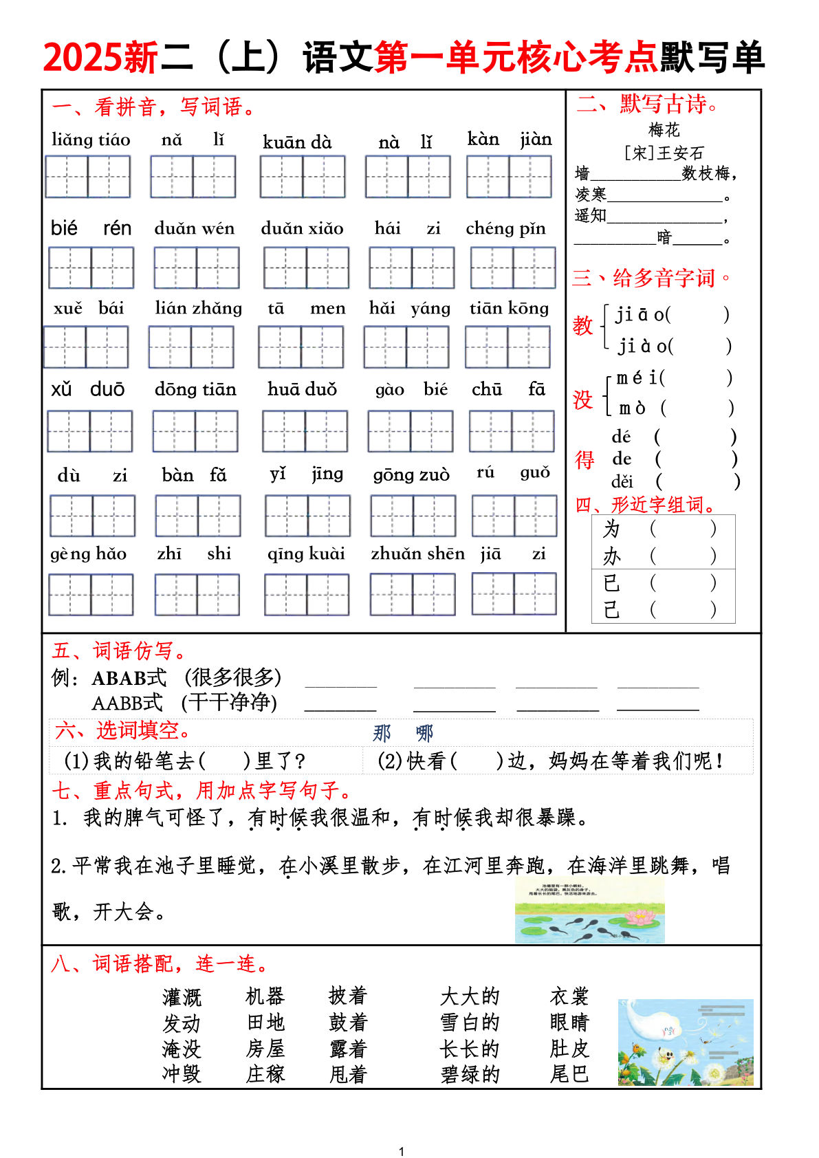 【2025新二年级上册语文1-8单元核心考点默写单（含答案16页）