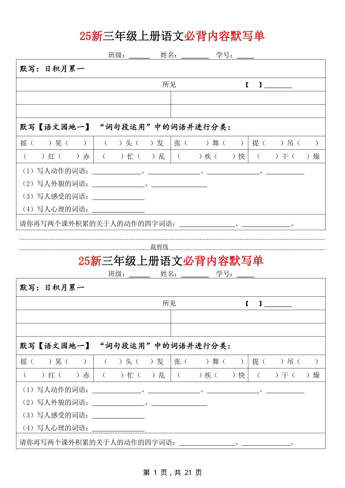 【25新三年级上册语文必背内容默写单（含答案21页）