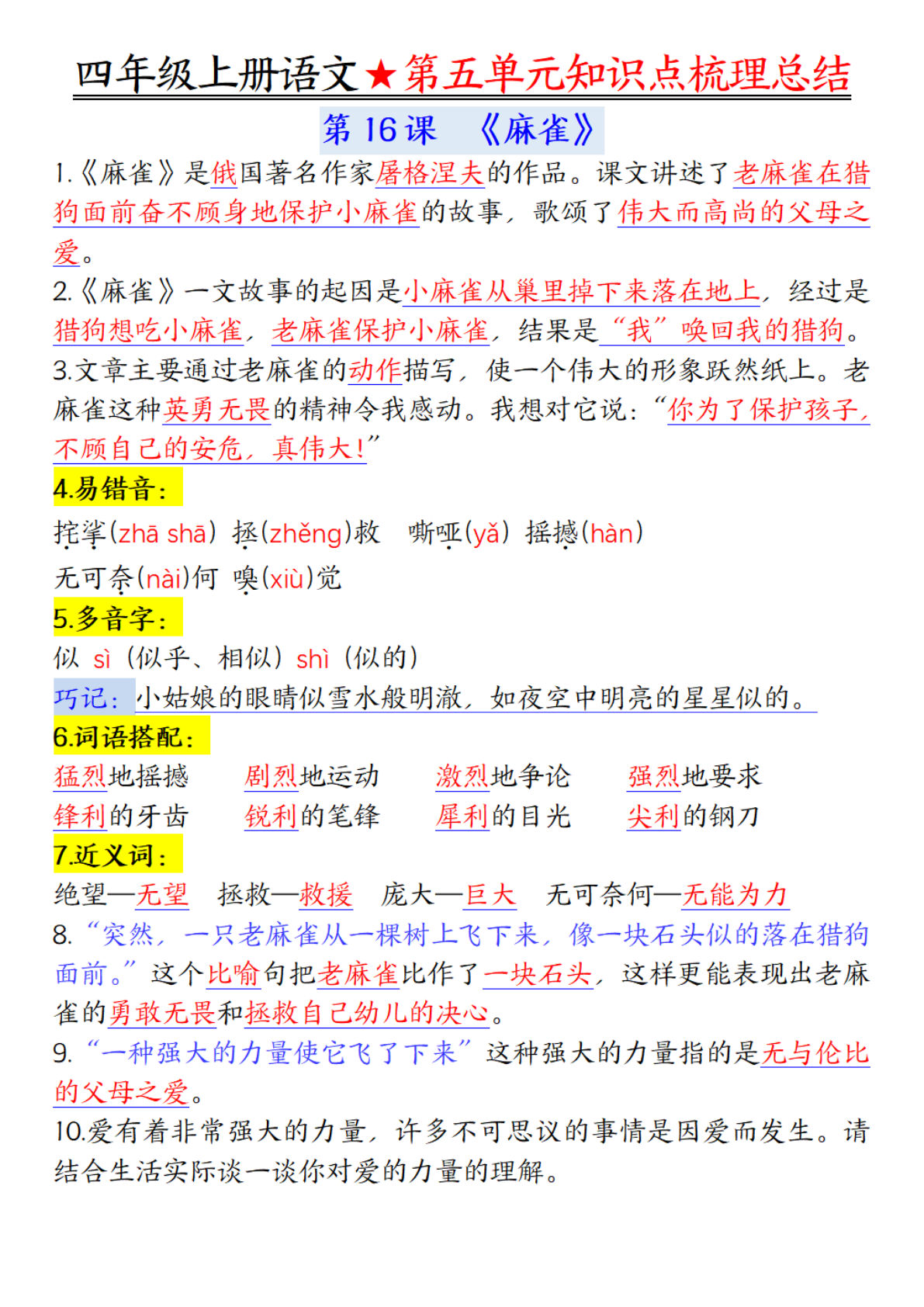 四年级上册语文★第五单元知识点梳理总结7页