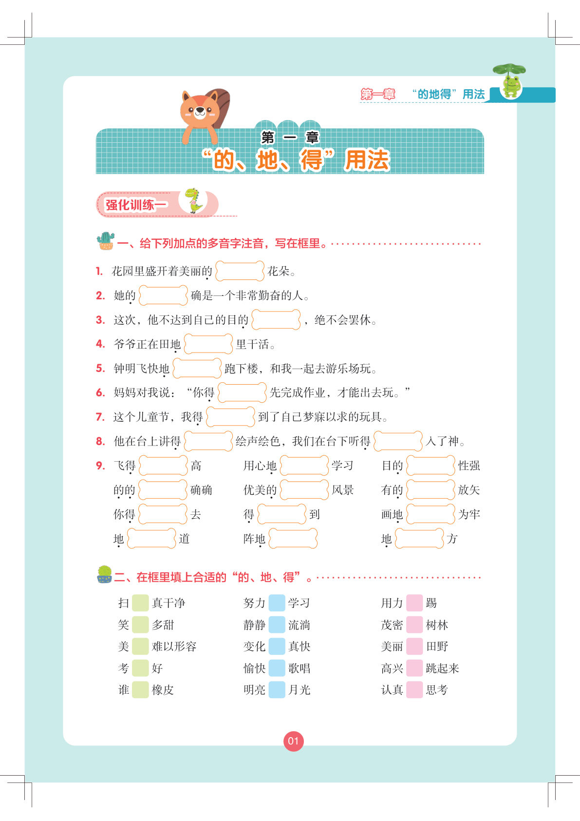 二年级上册语文《的 地 得》与词语搭配强化训练