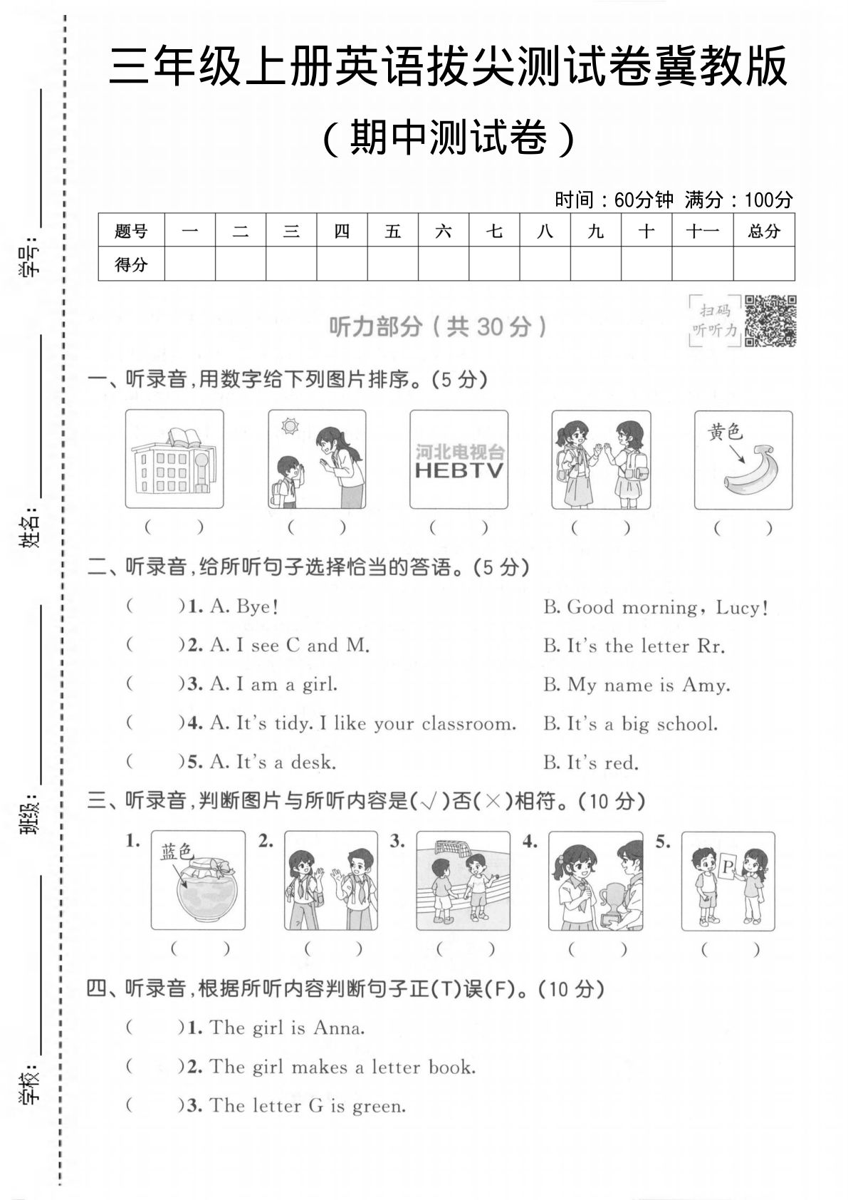 三年级上册冀教版英语【期中测试卷2】