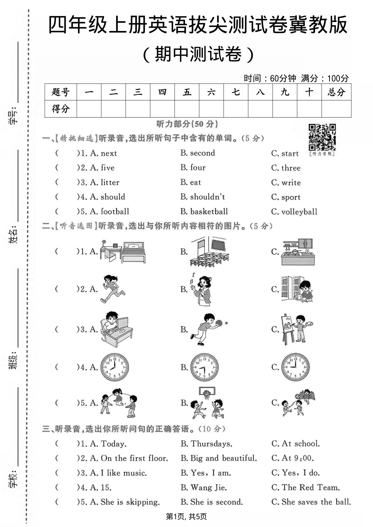 四年级上册英语期中测试卷《冀教版》