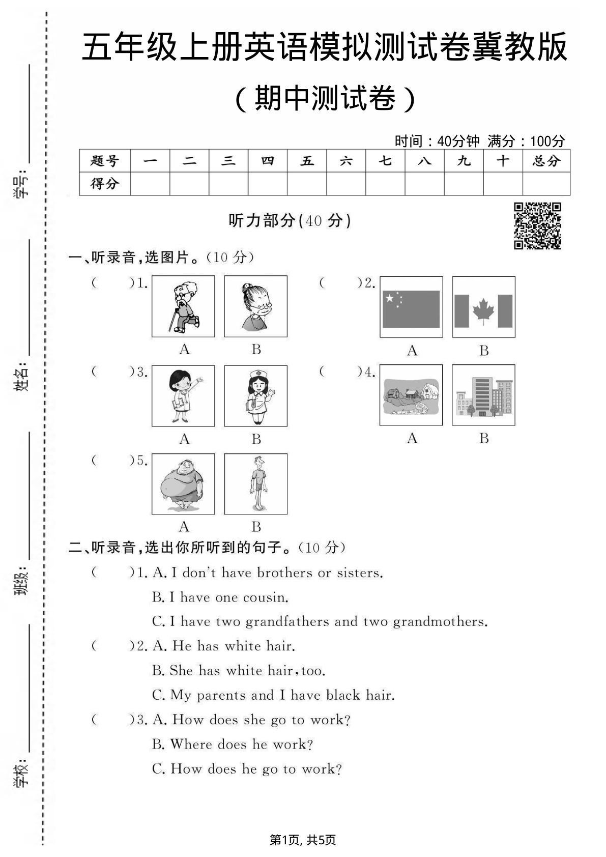 五年级上册冀教版英语【期中测试卷4】