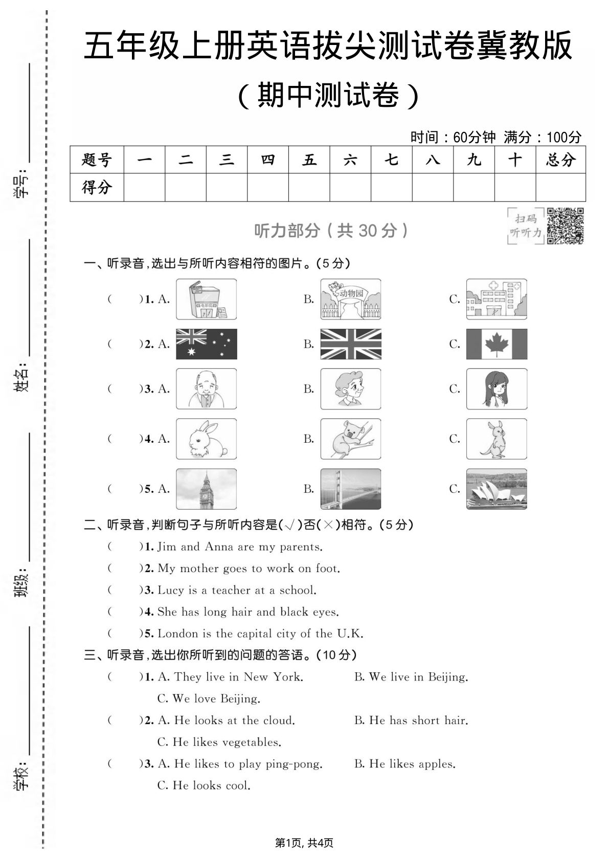 五年级上册冀教版英语【期中测试卷5】