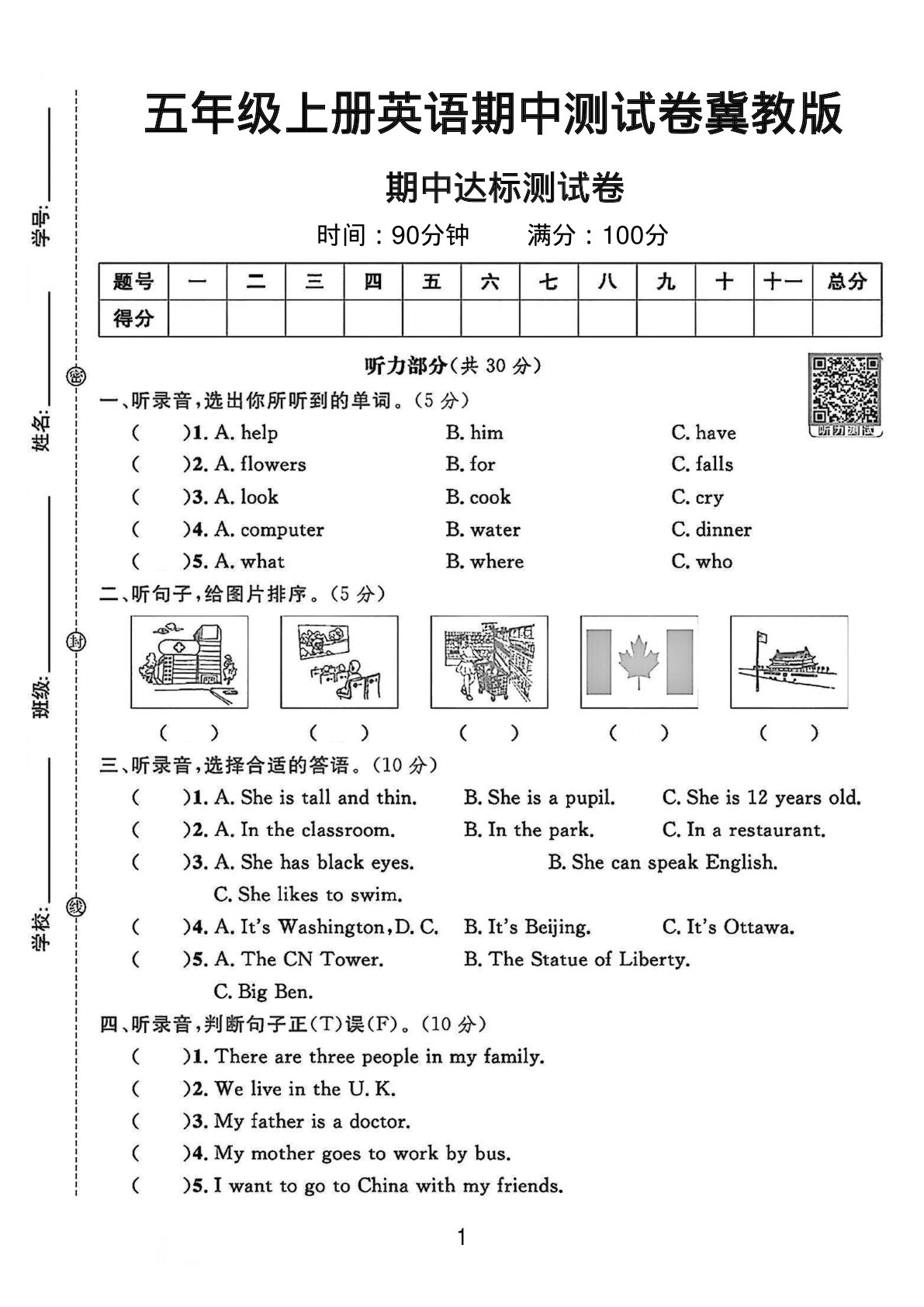 五年级上册冀教版英语【期中测试卷7】