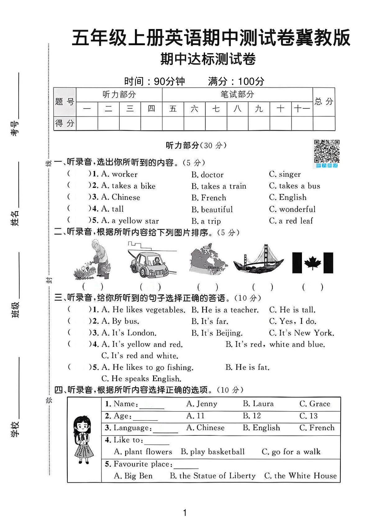 五年级上册冀教版英语【期中测试卷8】