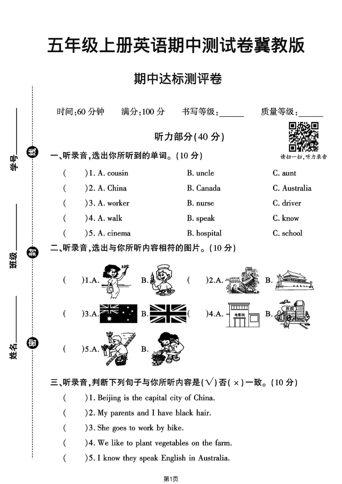 五年级上册冀教版英语【期中模拟卷】