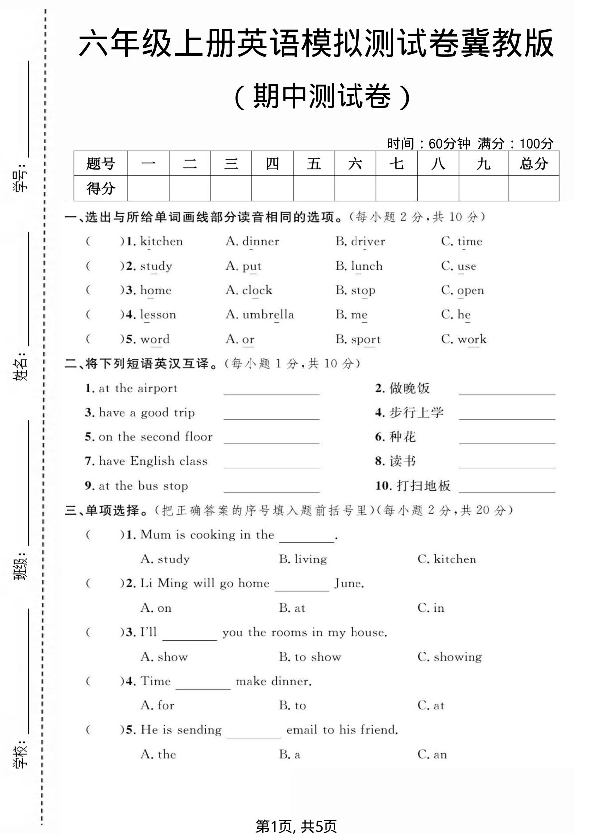 六年级上册英语期中测试卷《冀教版》