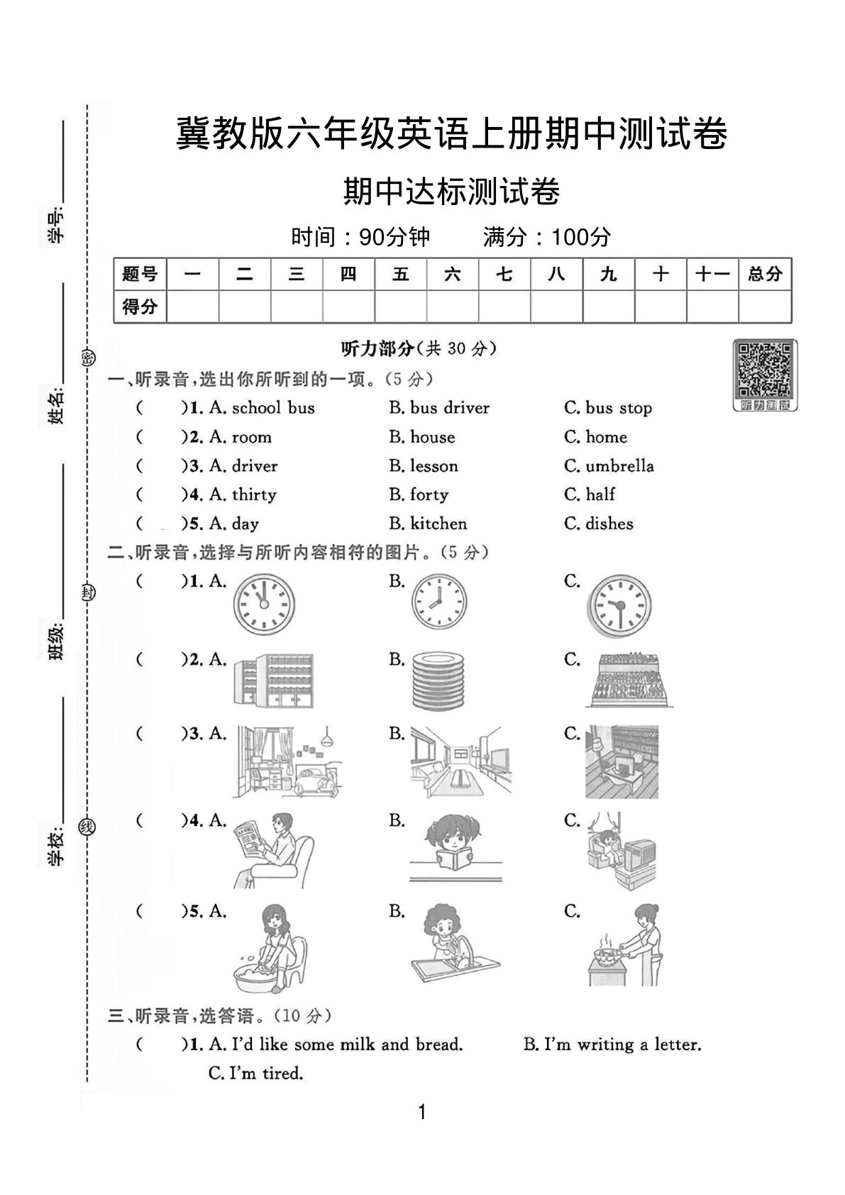 六年级上册英语期中测试卷1《冀教版》