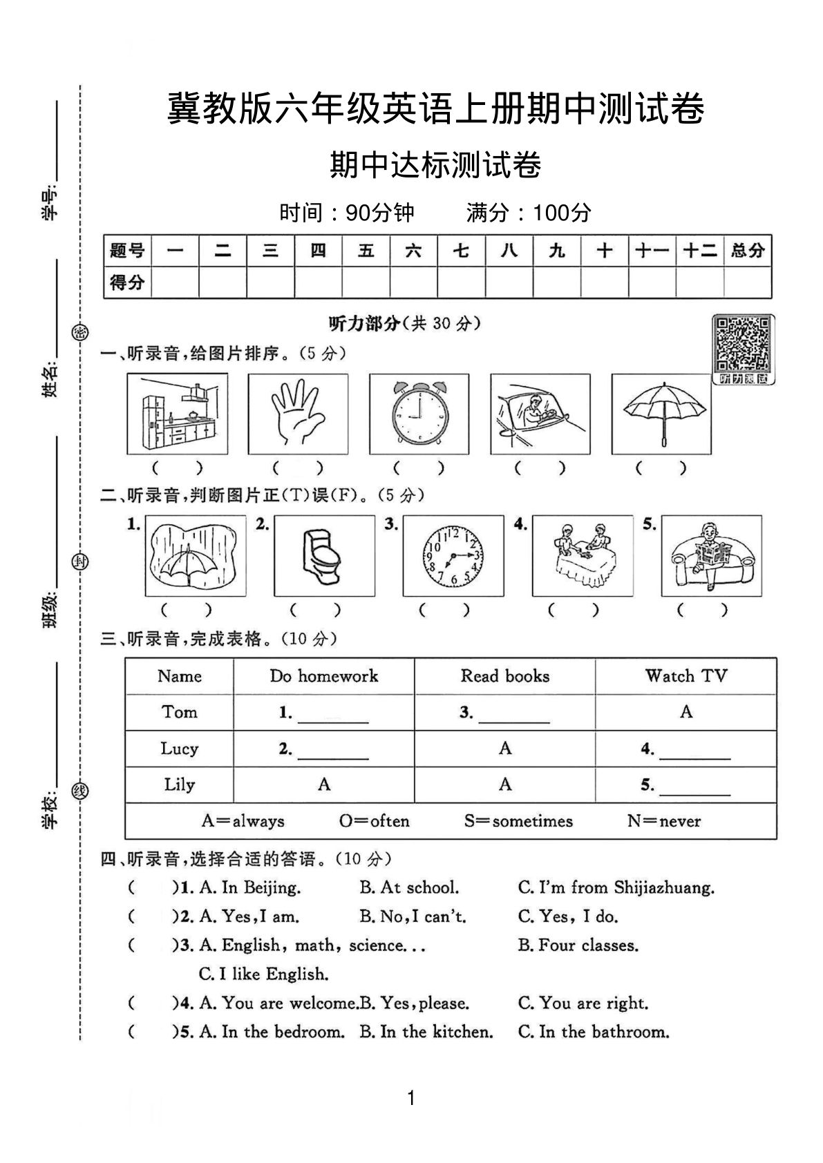 六年级上册英语期中测试卷2《冀教版》