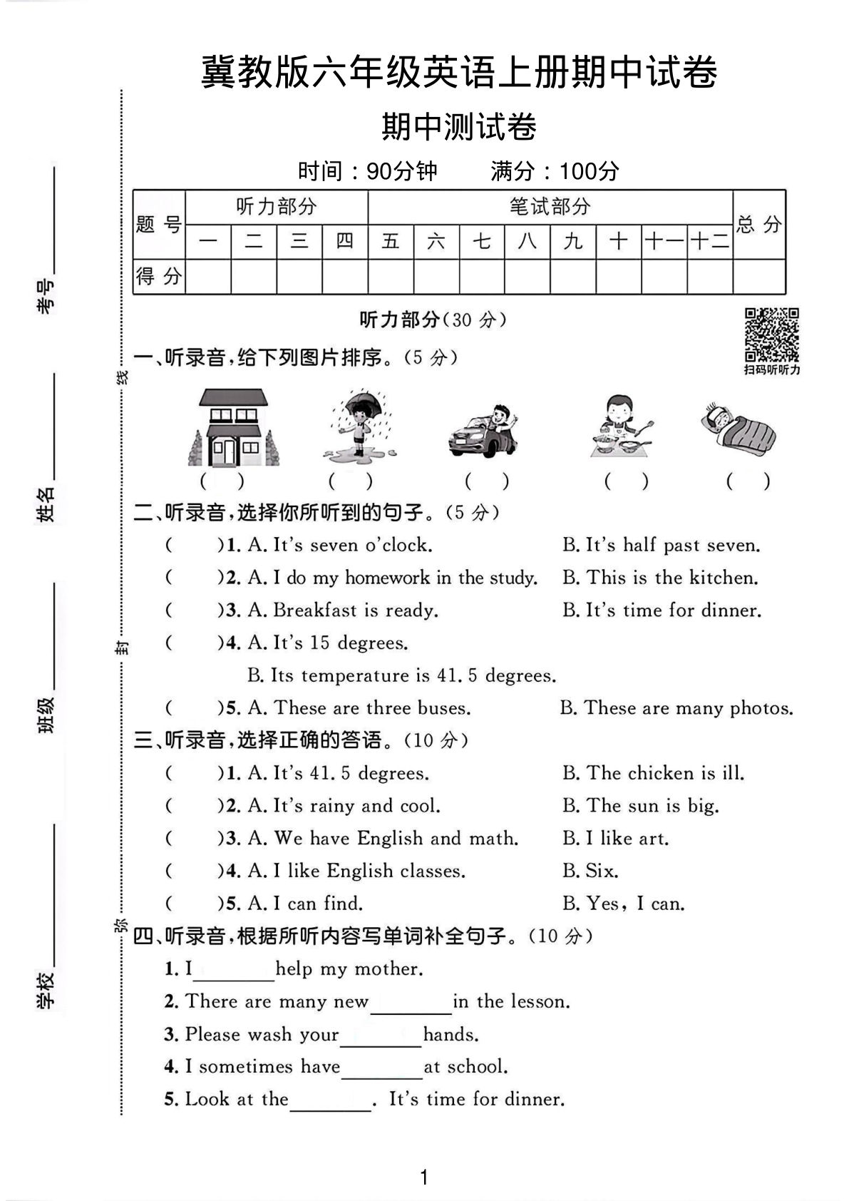 六年级上册英语期中测试卷3《冀教版》