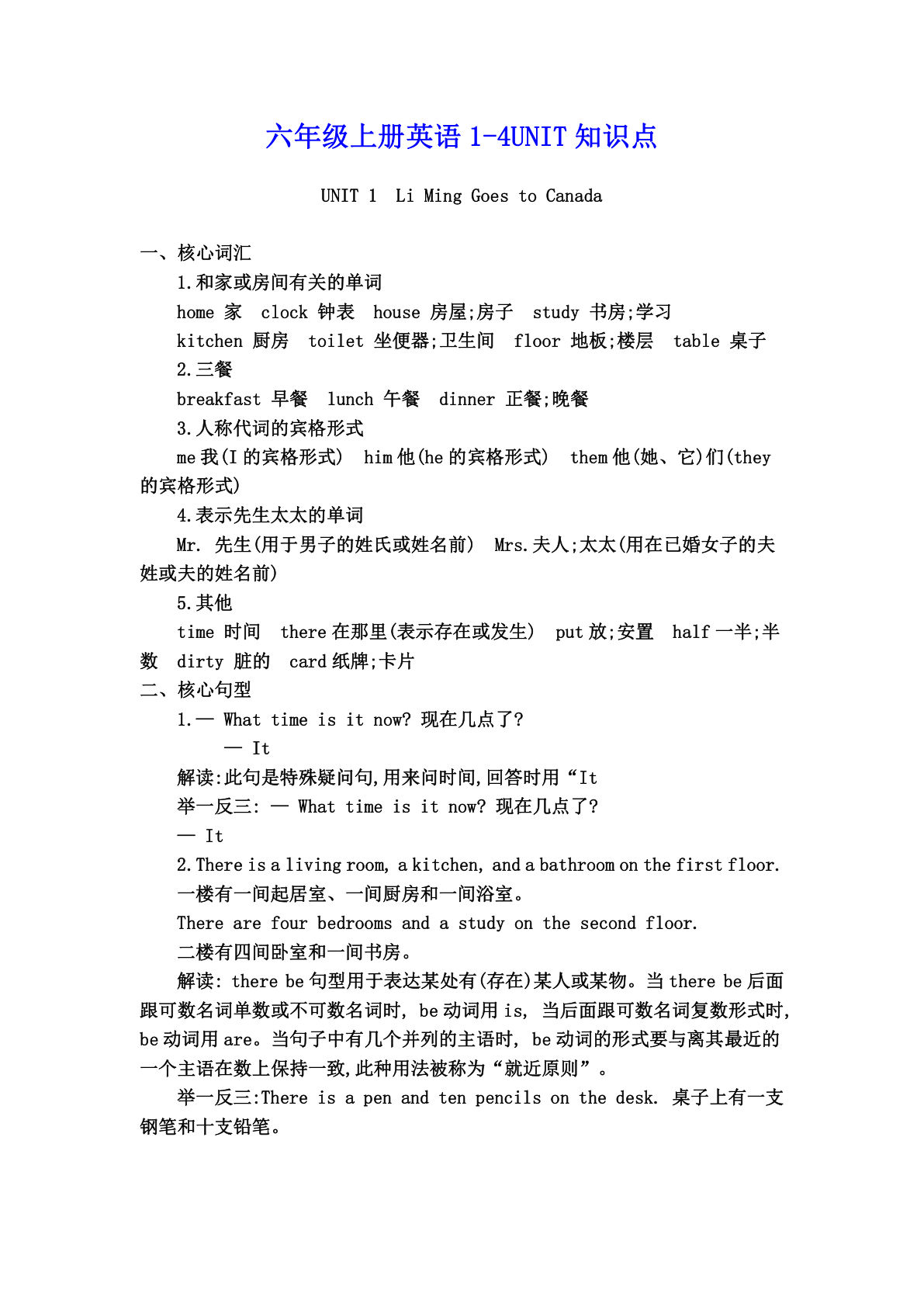 六年级上册英语冀教版《UNIT1-4知识点》