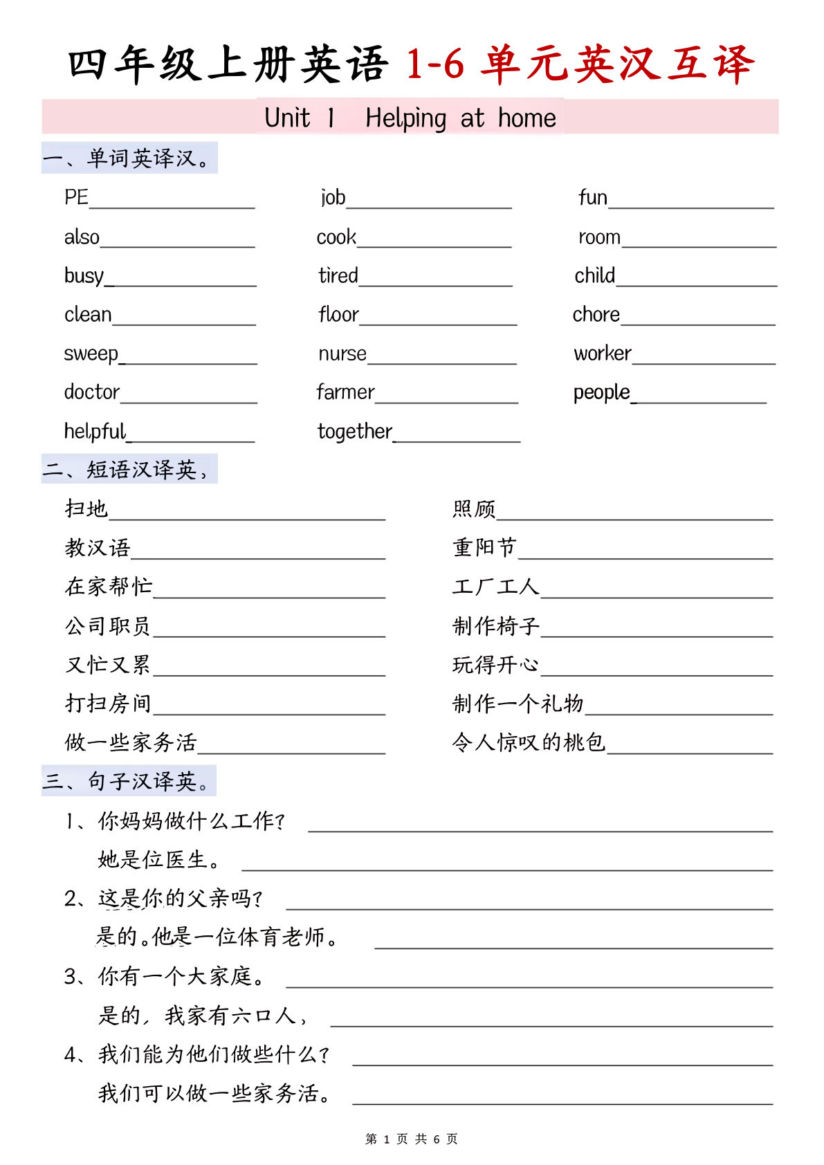 四年级上册PEP版英语1-4单元英汉互译