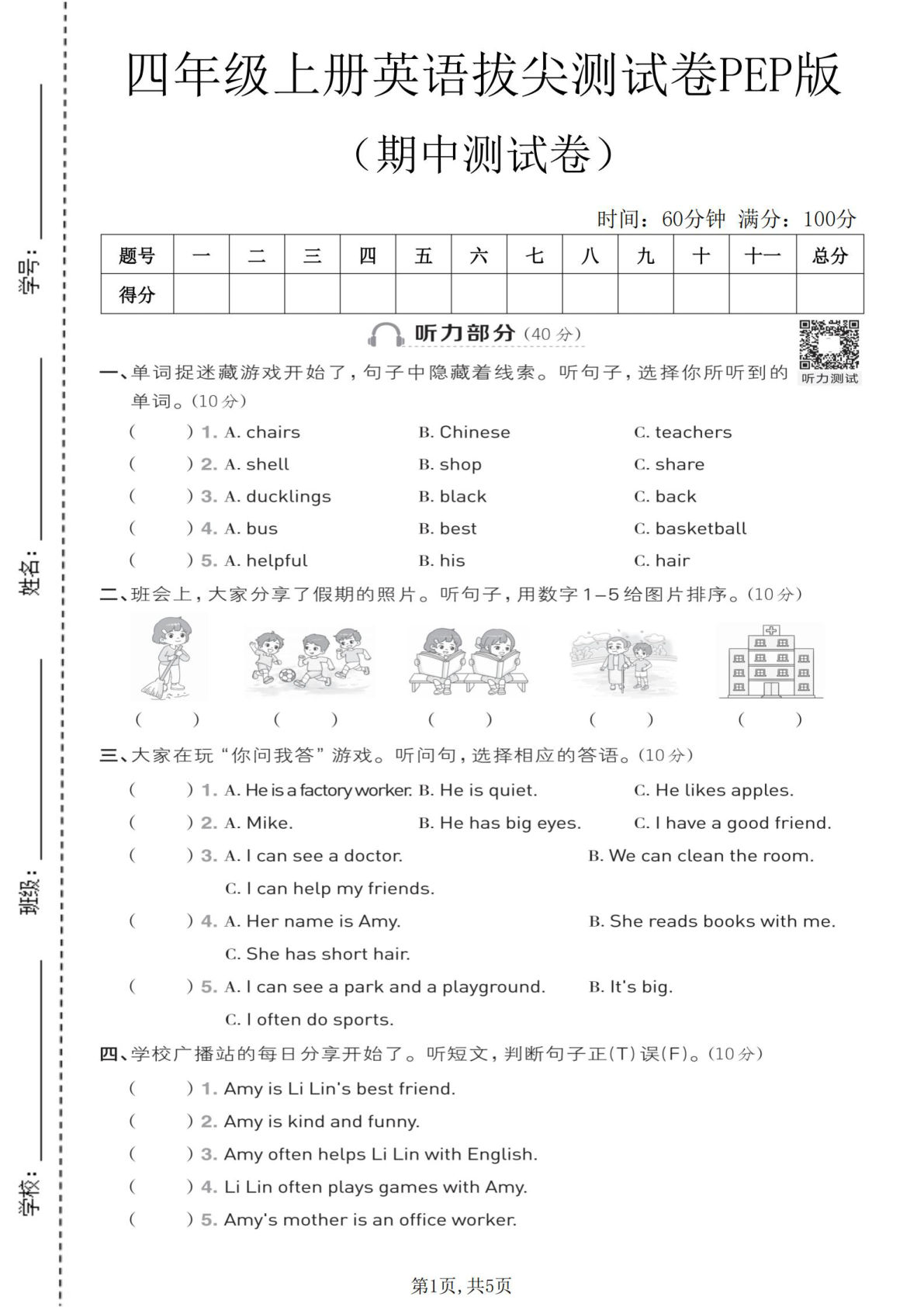 四年级上册PEP版英语期中测试卷
