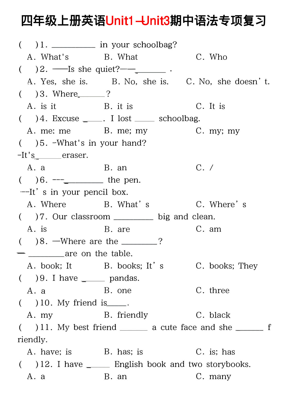 四年级上册PEP版英语期中语法专项复习