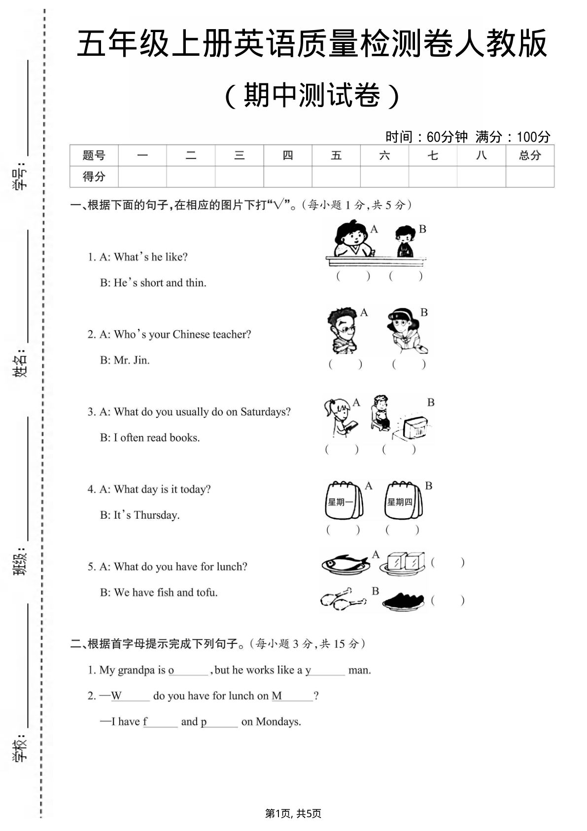 五年级上册人教PEP版英语【期中测试卷3】