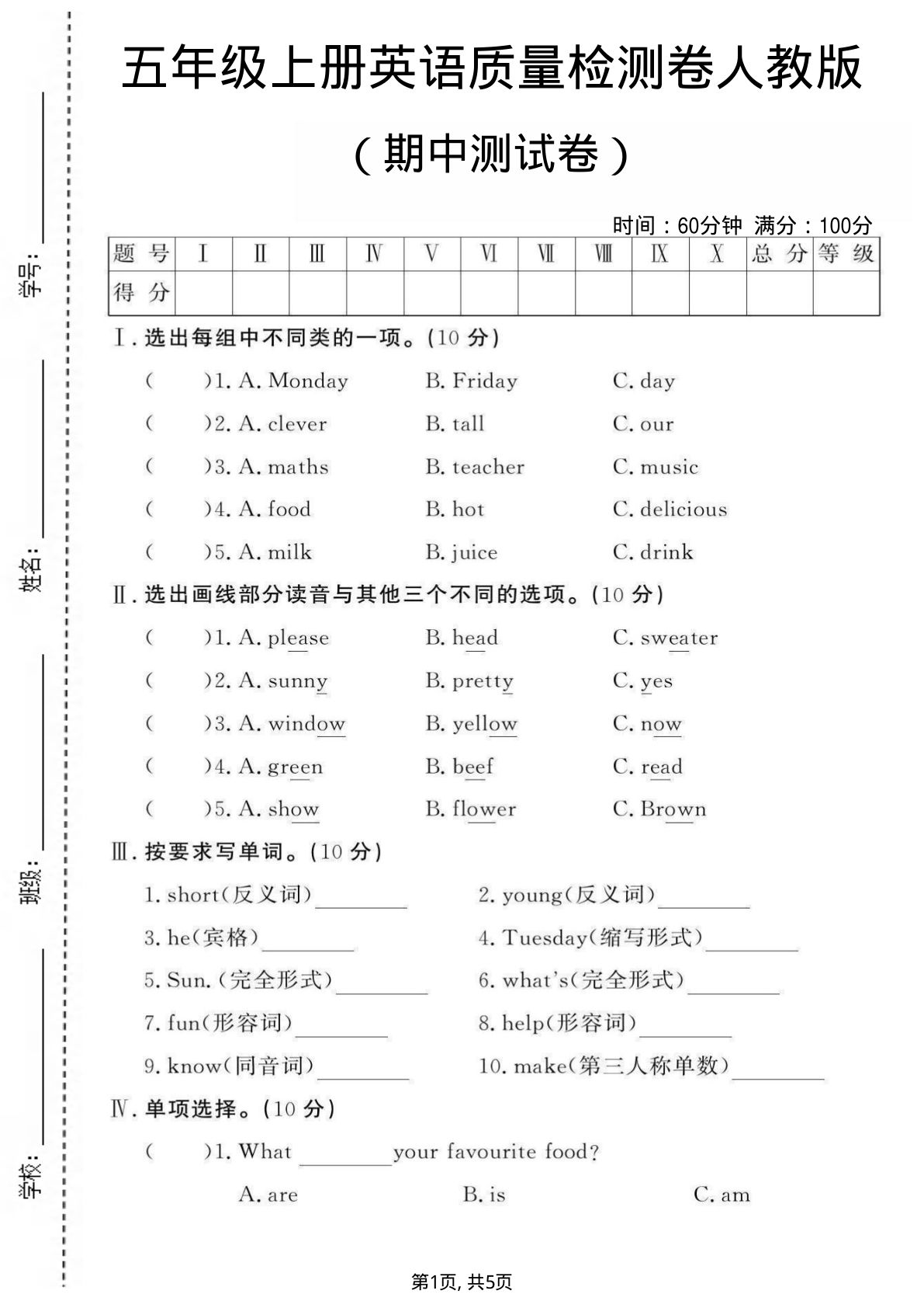 五年级上册人教PEP版英语【期中测试卷4】