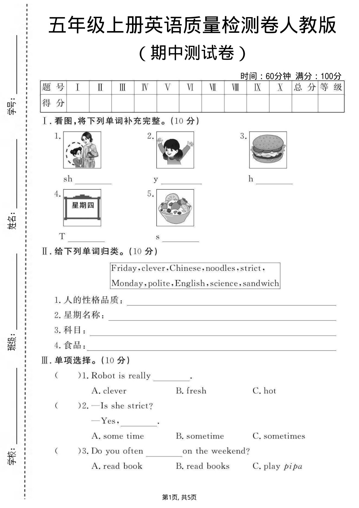 五年级上册人教PEP版英语【期中测试卷5】
