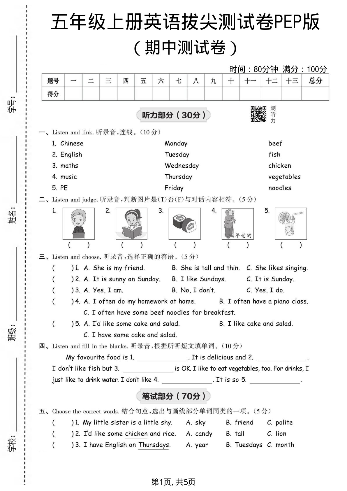 五年级上册人教PEP版英语【期中测试卷6】