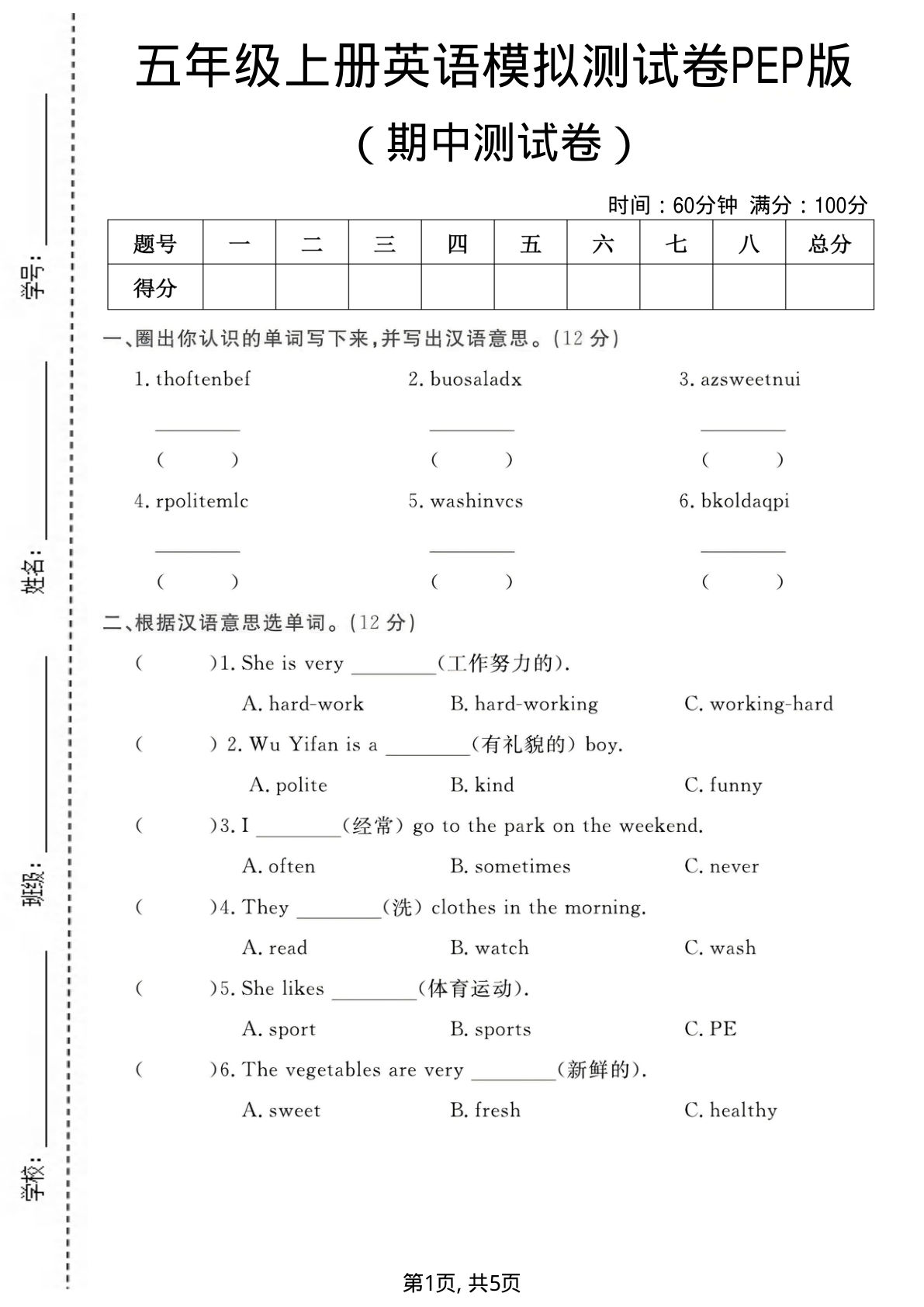 五年级上册人教PEP版英语【期中测试卷7】