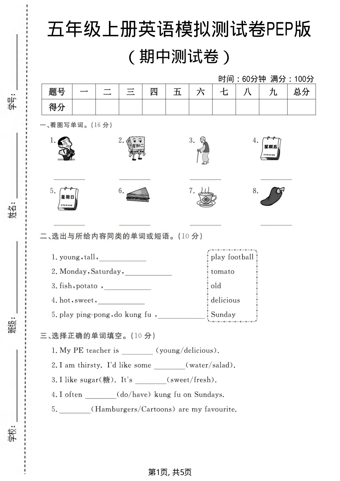 五年级上册人教PEP版英语【期中测试卷8】