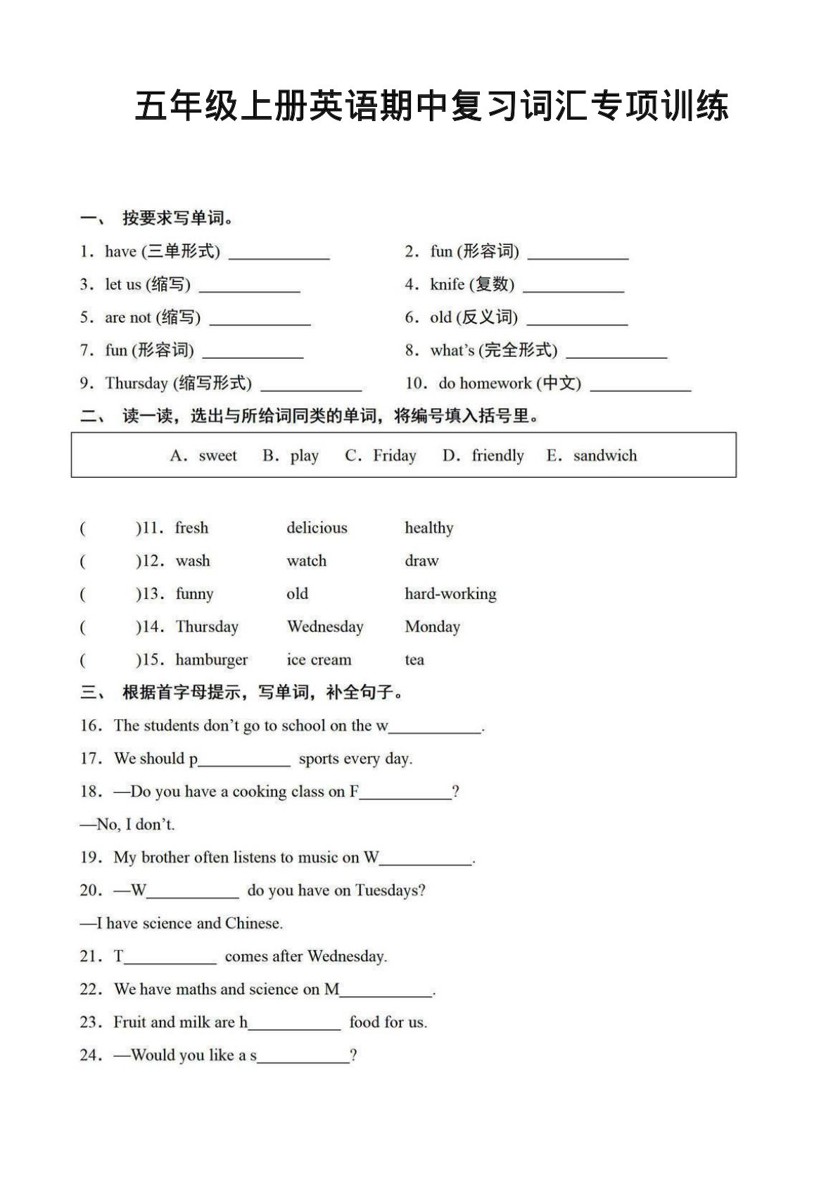 五年级上册人教PEP版英语【期中复习词汇专项训练】