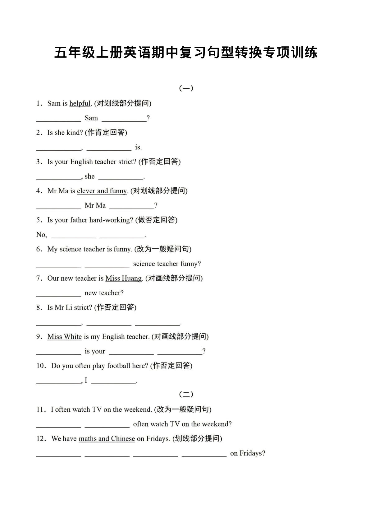 五年级上册人教PEP版英语【期中复习句型转换专项训练】