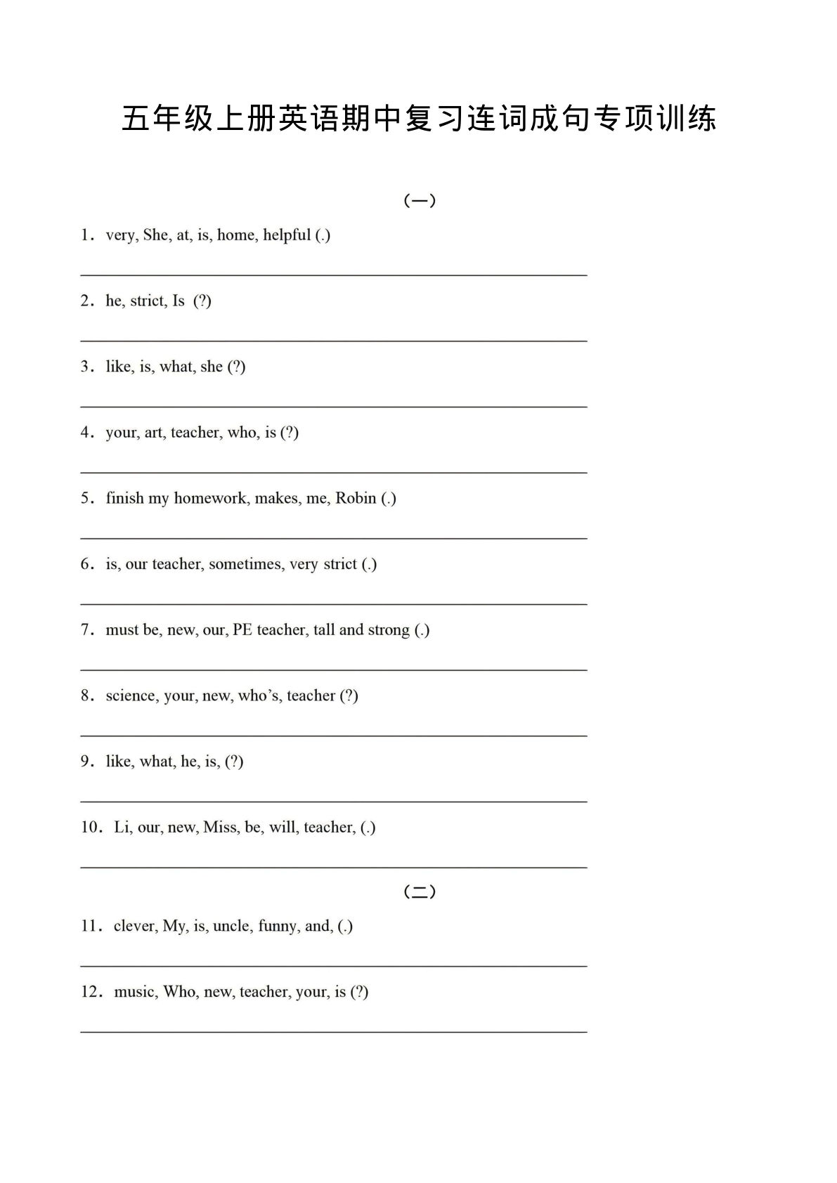 五年级上册人教PEP版英语【期中复习连词成句专项训练】